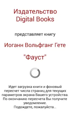 Фауст, Гете android App screenshot 2